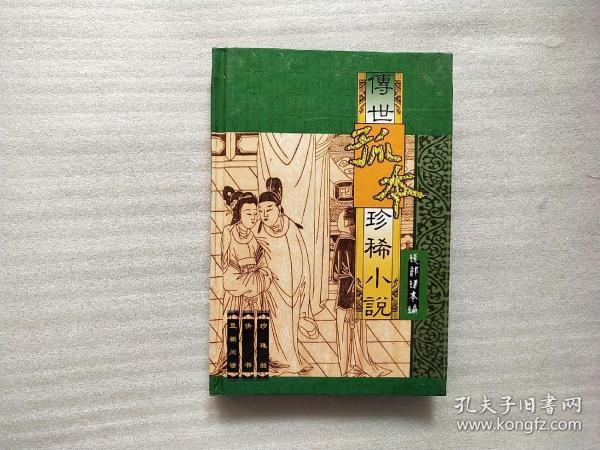 [珍珠舶] 图书价格_书籍图片_网购评论_孔夫子旧书网
