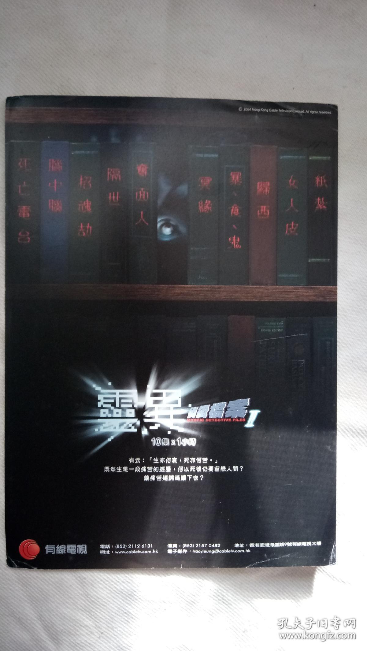 陶大宇 陈豪 黎姿 马景涛 浅野温子 尹恩惠 金来沅 《灵异侦缉档案