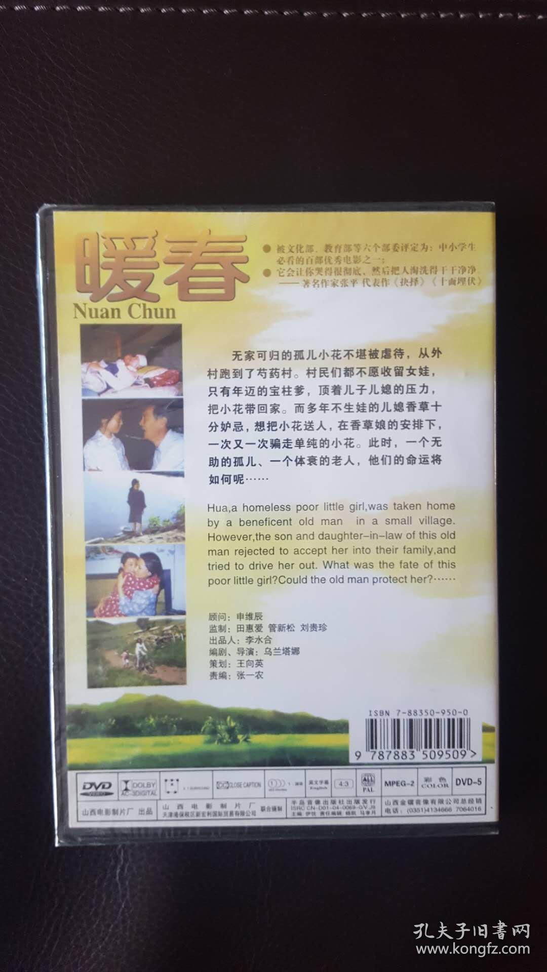 暖春(电影)盒装正版dvd(未拆封)
