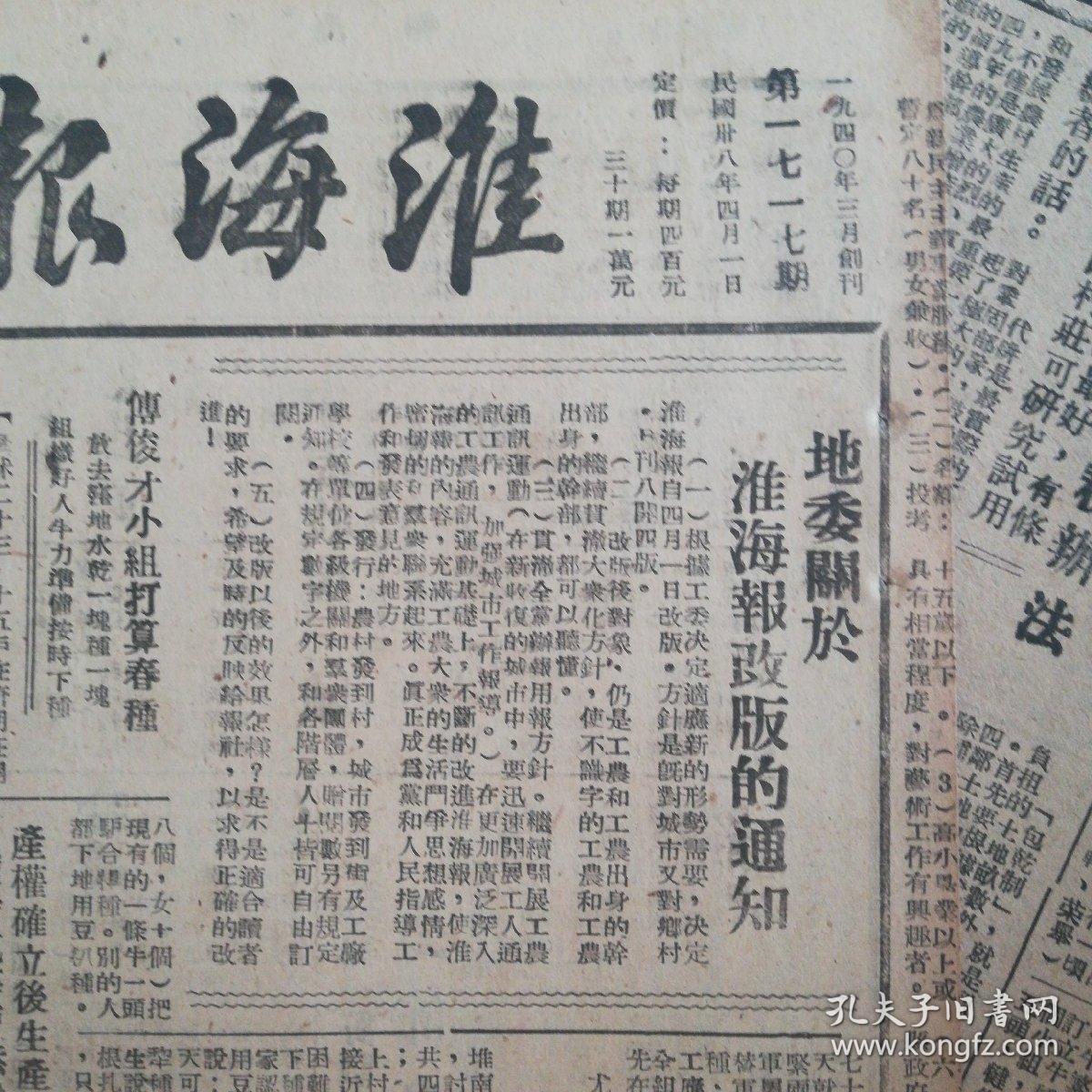 淮海报第一野战军司令部公布春季战果