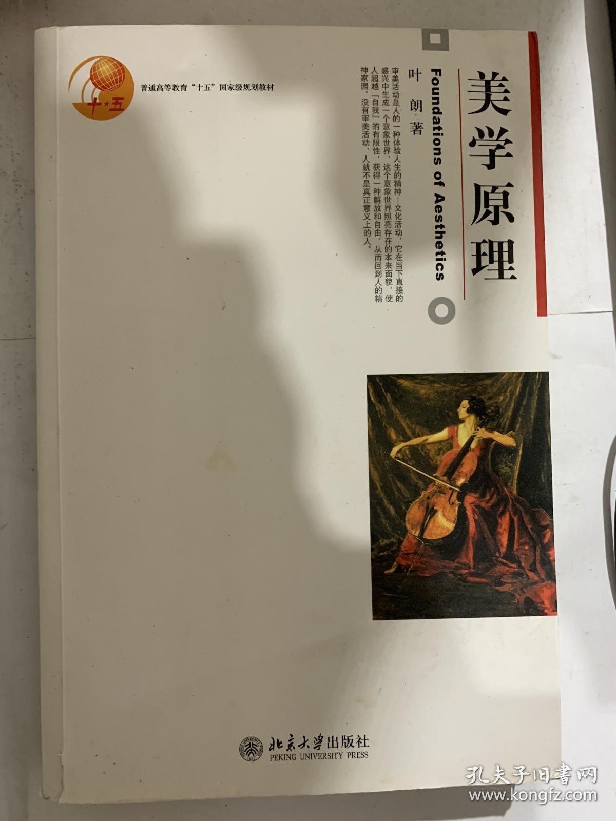 美学原理9787301047439