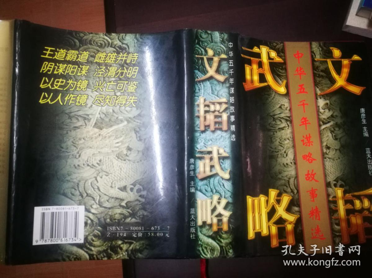 文韬武略