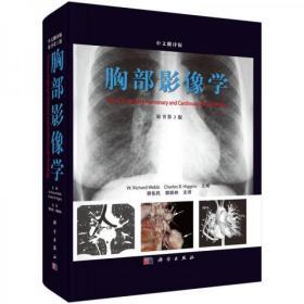 胸部影像学（第2版，中文翻译）