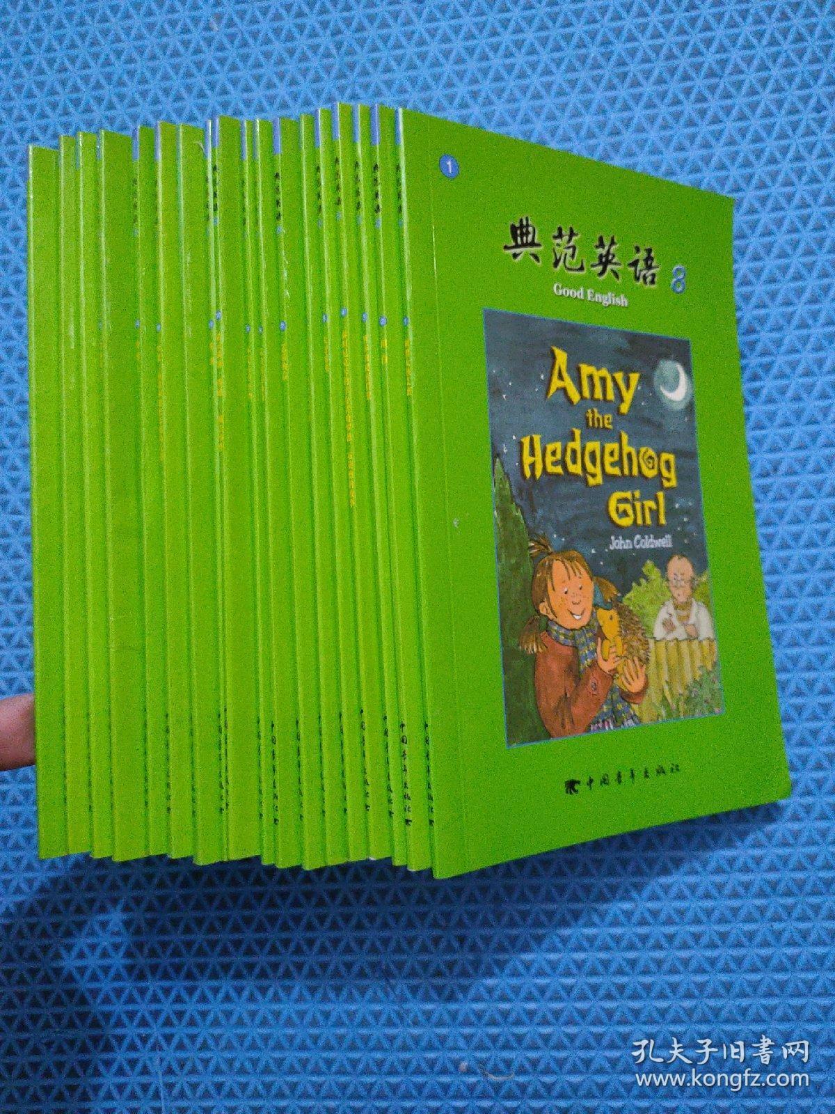 典范英语81一18册