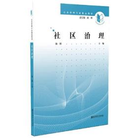 社区治理