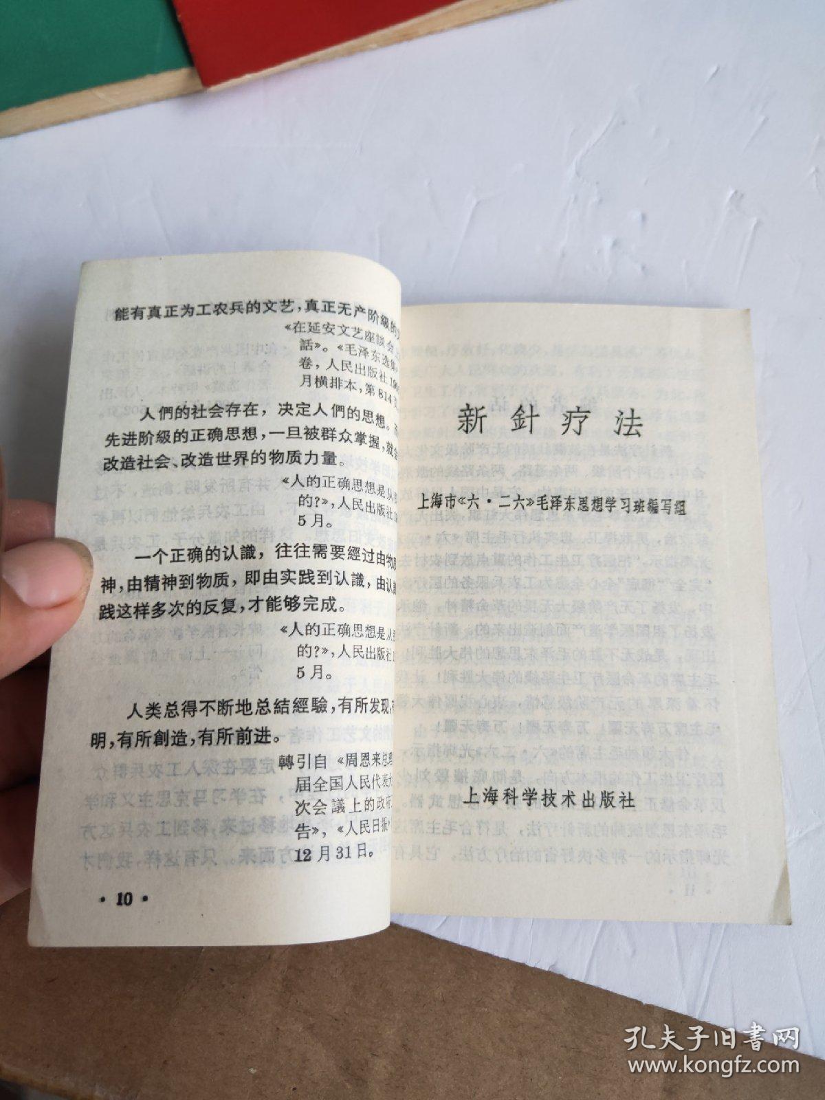 新针疗法
