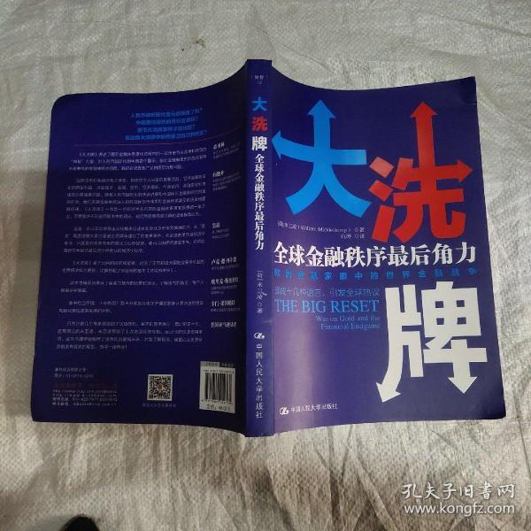 大 洗牌:全球金融秩序最后角力