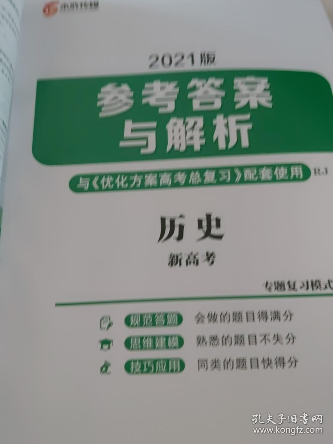 优化方案高考总复习新高考2021