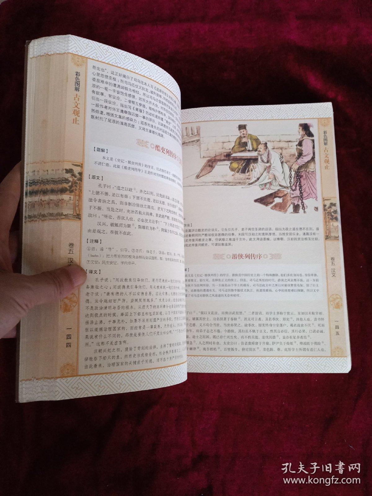 古文观止(彩色图解版·超值白金版)