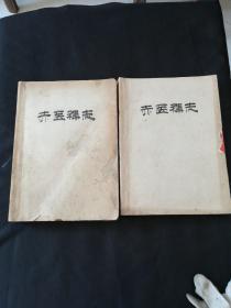 赤醫雜志1978年1-12+1979年1-12