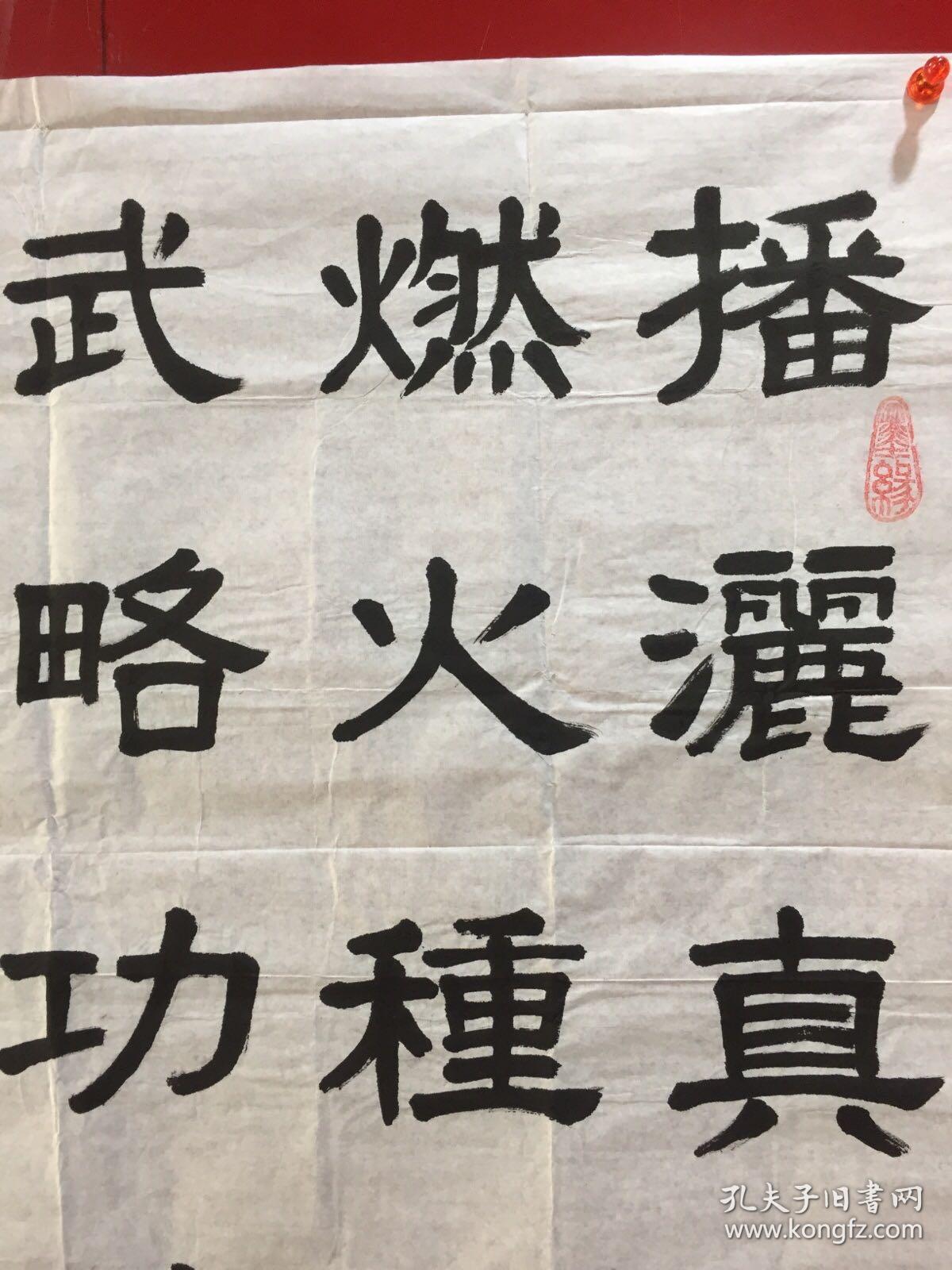 石增章书法作品播洒真理详见图片品相自鉴