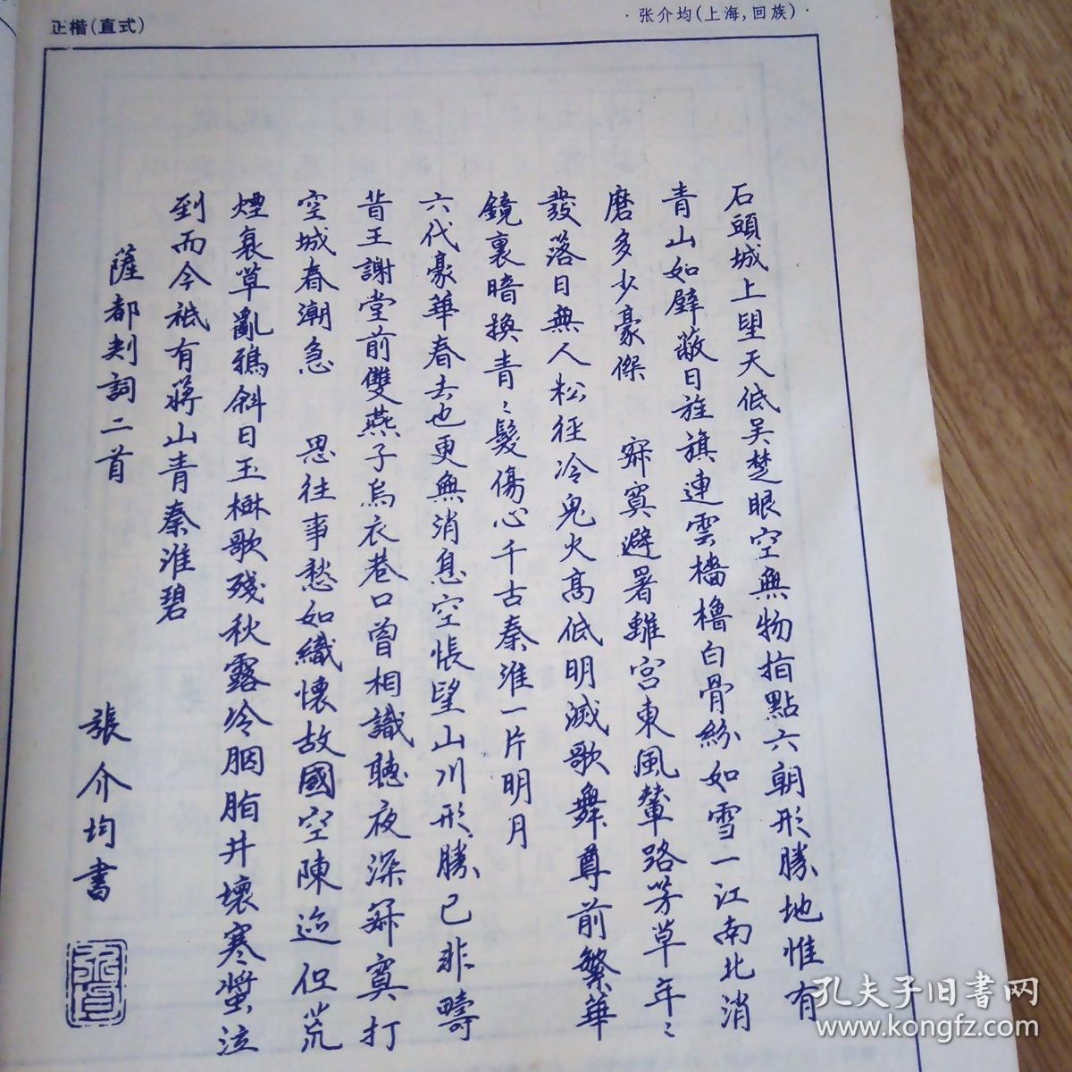 圆珠笔优秀字帖