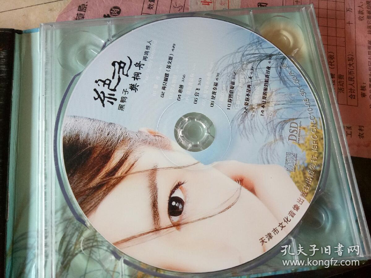 光盘 绝色 黑鸭子 樊桐舟 再鸣惊人.首张个人发烧专辑.