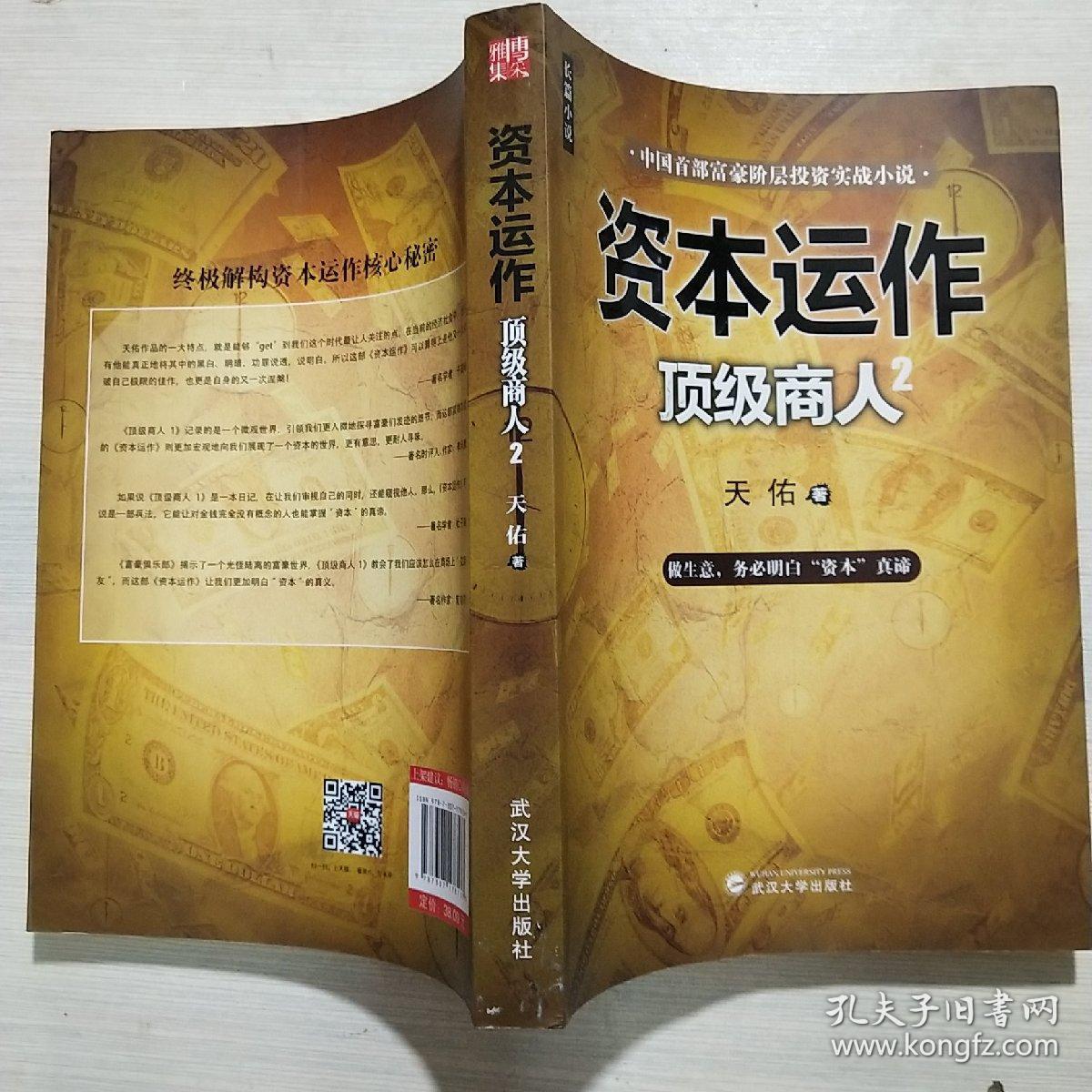 资本运作:顶级商人2