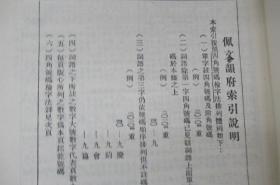 佩文韵府   (1-4册)