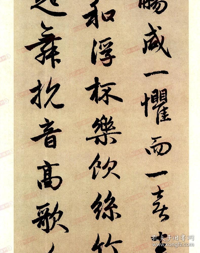 学海轩赵孟頫闲居赋书法放大墨迹系列10赵体行书毛笔字帖赵孟俯闲居赋