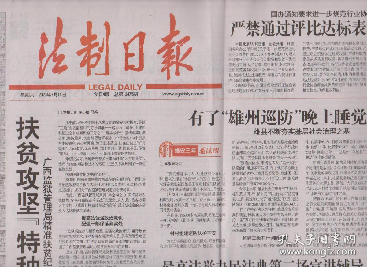 2020年7月11日 法制日报 最高法举办民法典第二场宣讲辅导 法制日报