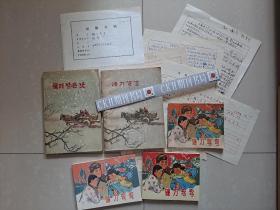 中国少年儿童出版社《镰刀弯弯》（原名：冬天故事）出版档案文献：中国儿童文学作家、原《解放军文艺》社总编 胡奇 1962年《出版合同》1张（16开）、1962年《订出版合同通知单》1张（32开）、1962年《发稿单》1张、《书稿审读意见书》1份（16开 4张）、《读者 同学意见 反应》2张、《镰刀弯弯》出版物2册（1962年1版1印、1965年1版1印朝鲜文版）  。（合售）。。