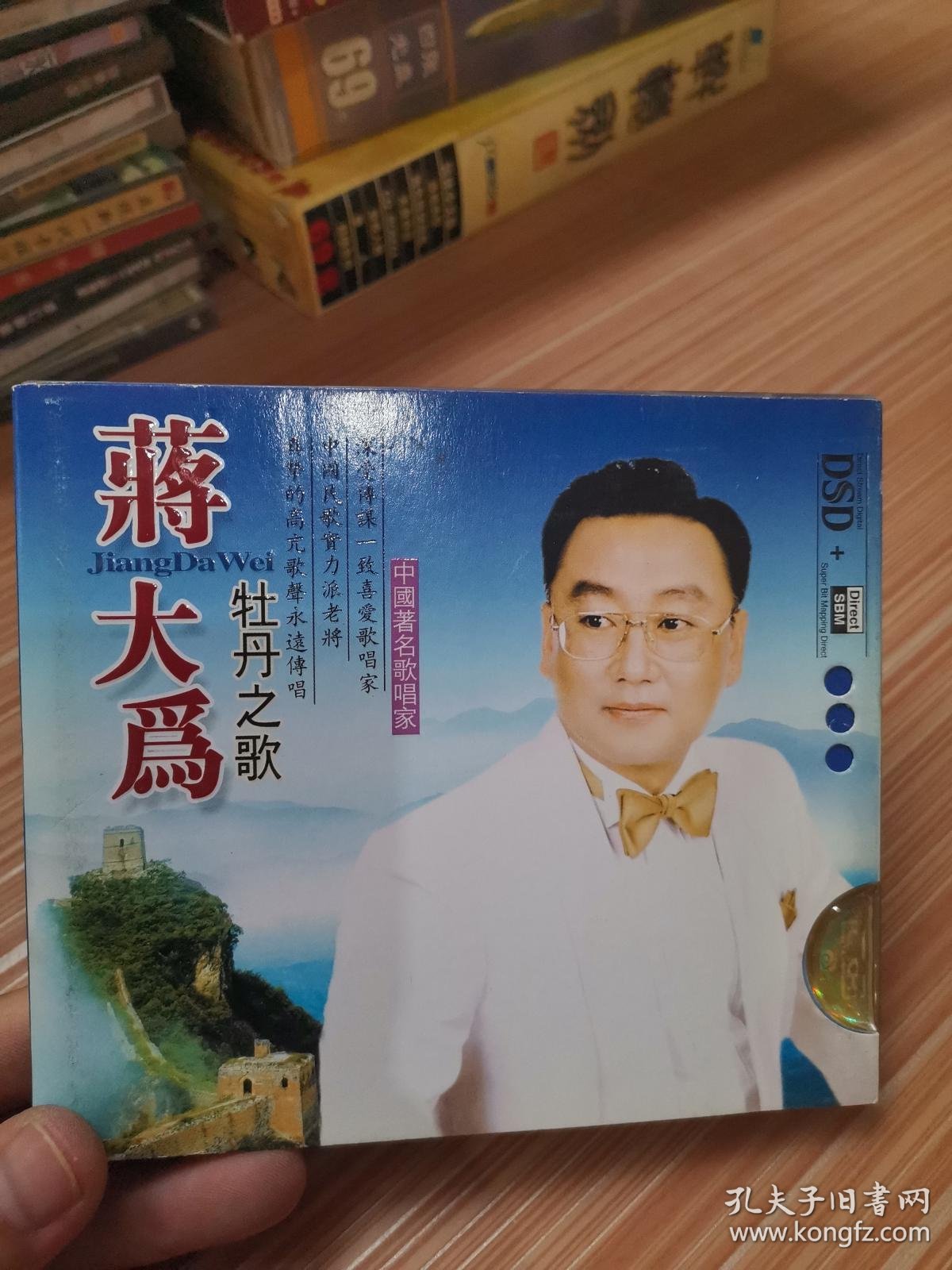 蒋大为 牡丹之歌 音乐光盘2张