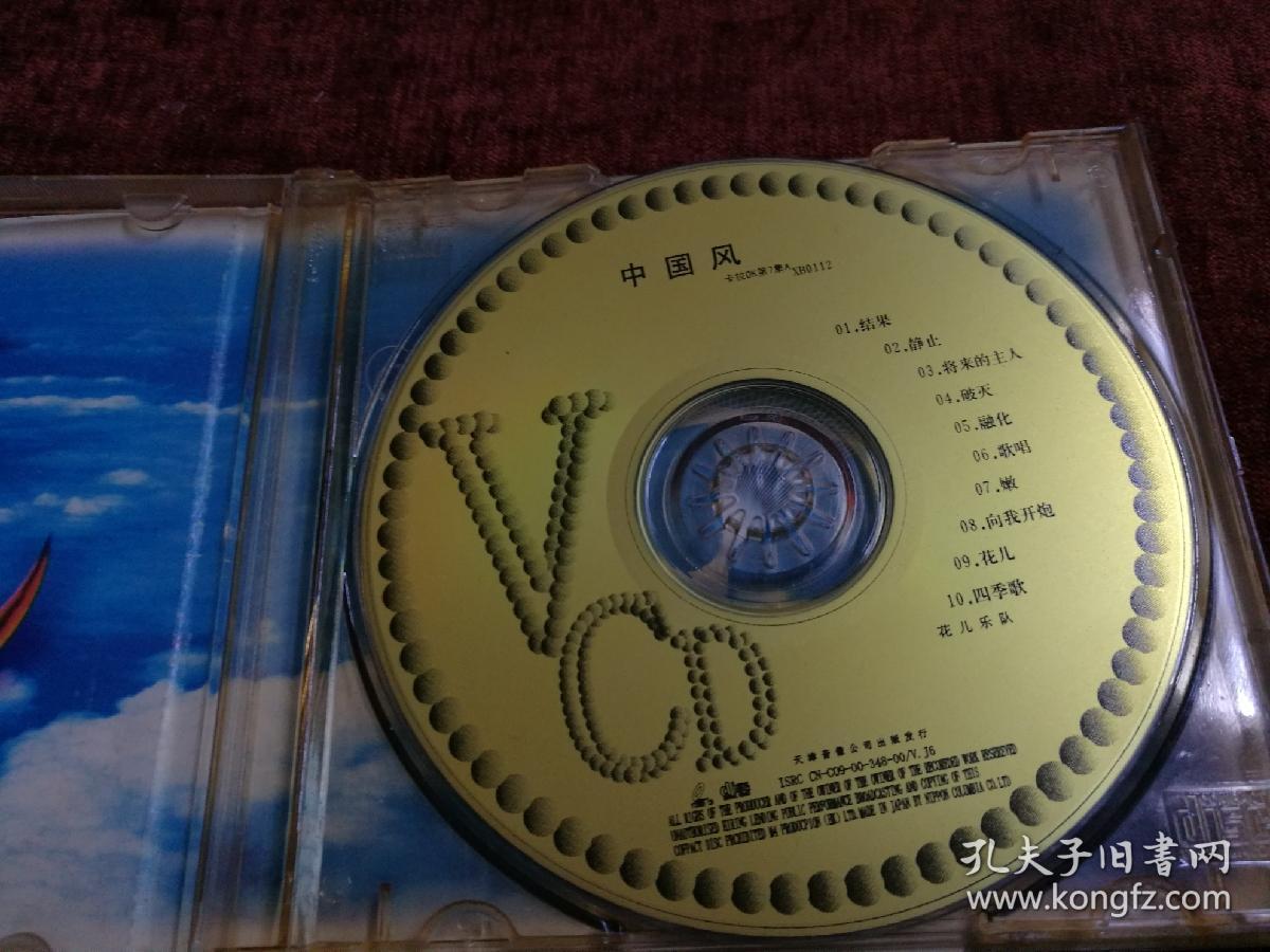 花儿乐队《结果》vcd.