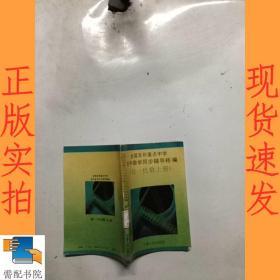 全國百所重點中學初中數學同步輔導精編  初一代數上冊