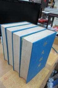 佩文韵府   (1-4册)
