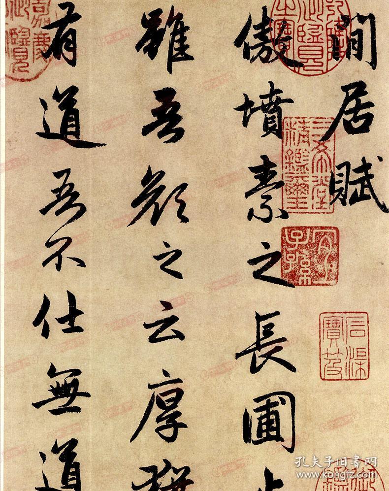 赵孟俯闲居赋书法成人学生临摹古帖墨迹随机选字本书籍上海书画出版社