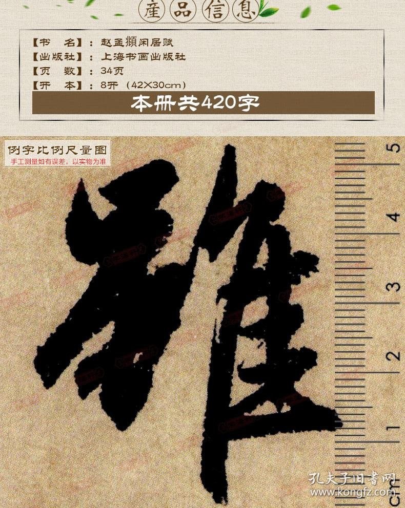 赵孟頫閒居赋 书法放大墨迹系列10 赵体行书毛笔字帖赵孟俯闲居赋书法