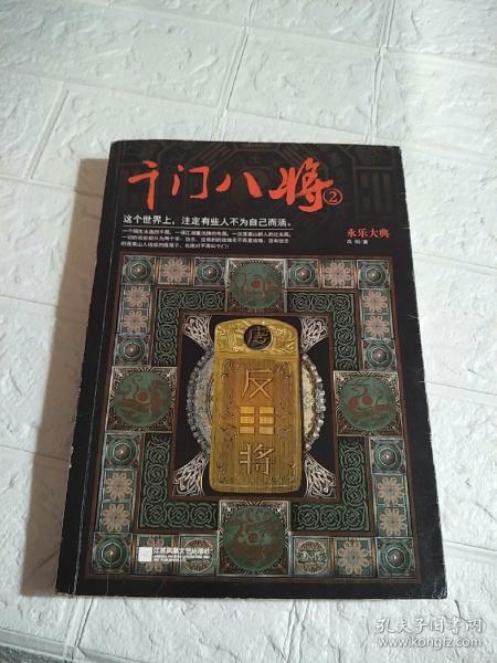 [千门高阳] 图书价格_书籍图片_网购评论_孔夫子旧书网