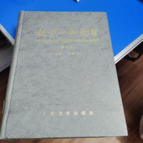 超声心动图学（第三版）
