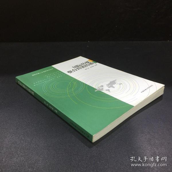 国际传媒整合营销传播
