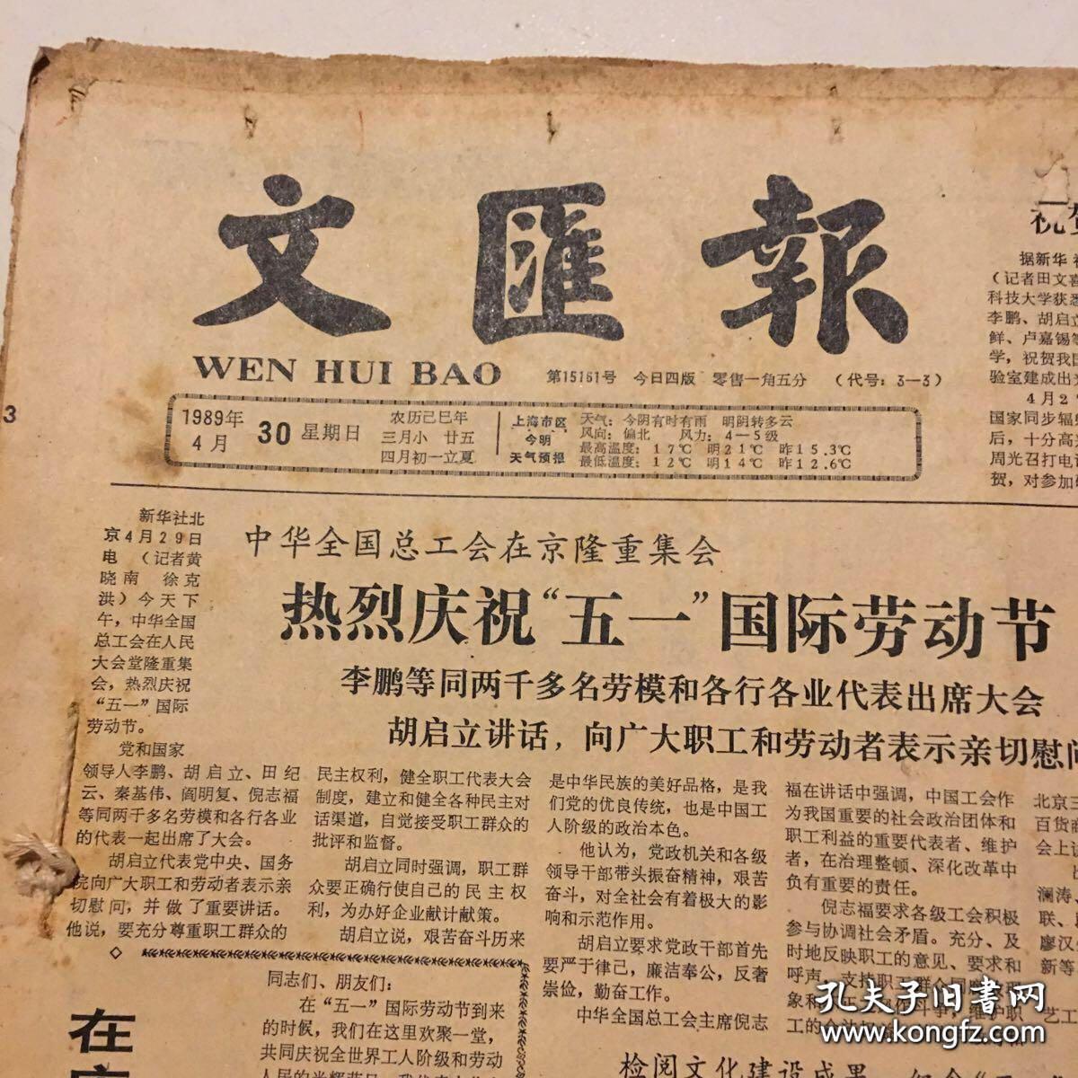 文汇报 1988  1 年4月 合订本