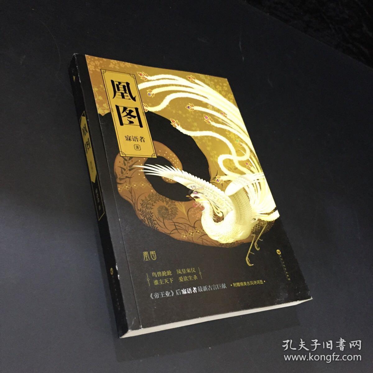 凰图:《凤血》后传