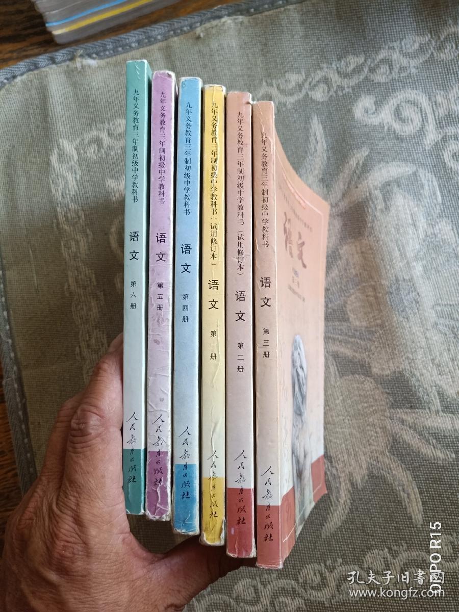 《怀旧老课本:九年义务教育三年制初级中学教科书 语文 第一册--第六