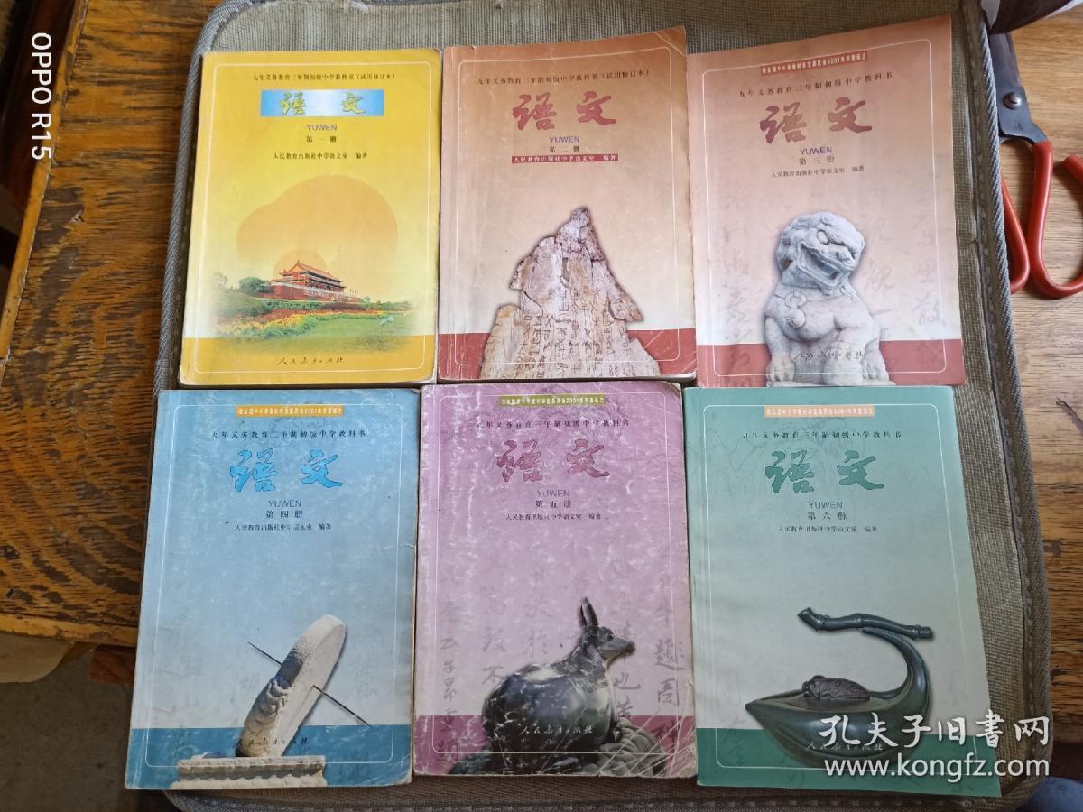 《怀旧老课本:九年义务教育三年制初级中学教科书 语文 第一册--第六