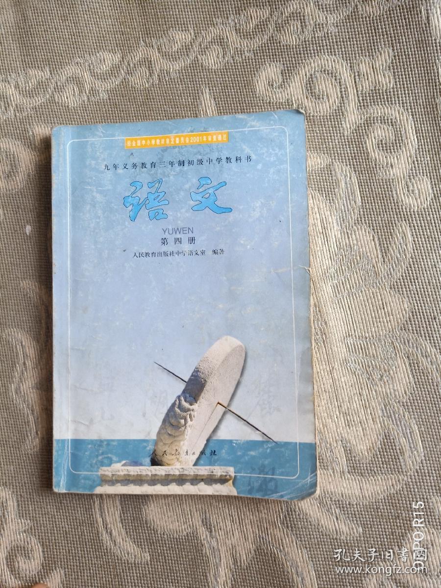 《怀旧老课本:九年义务教育三年制初级中学教科书 语文 第一册--第六