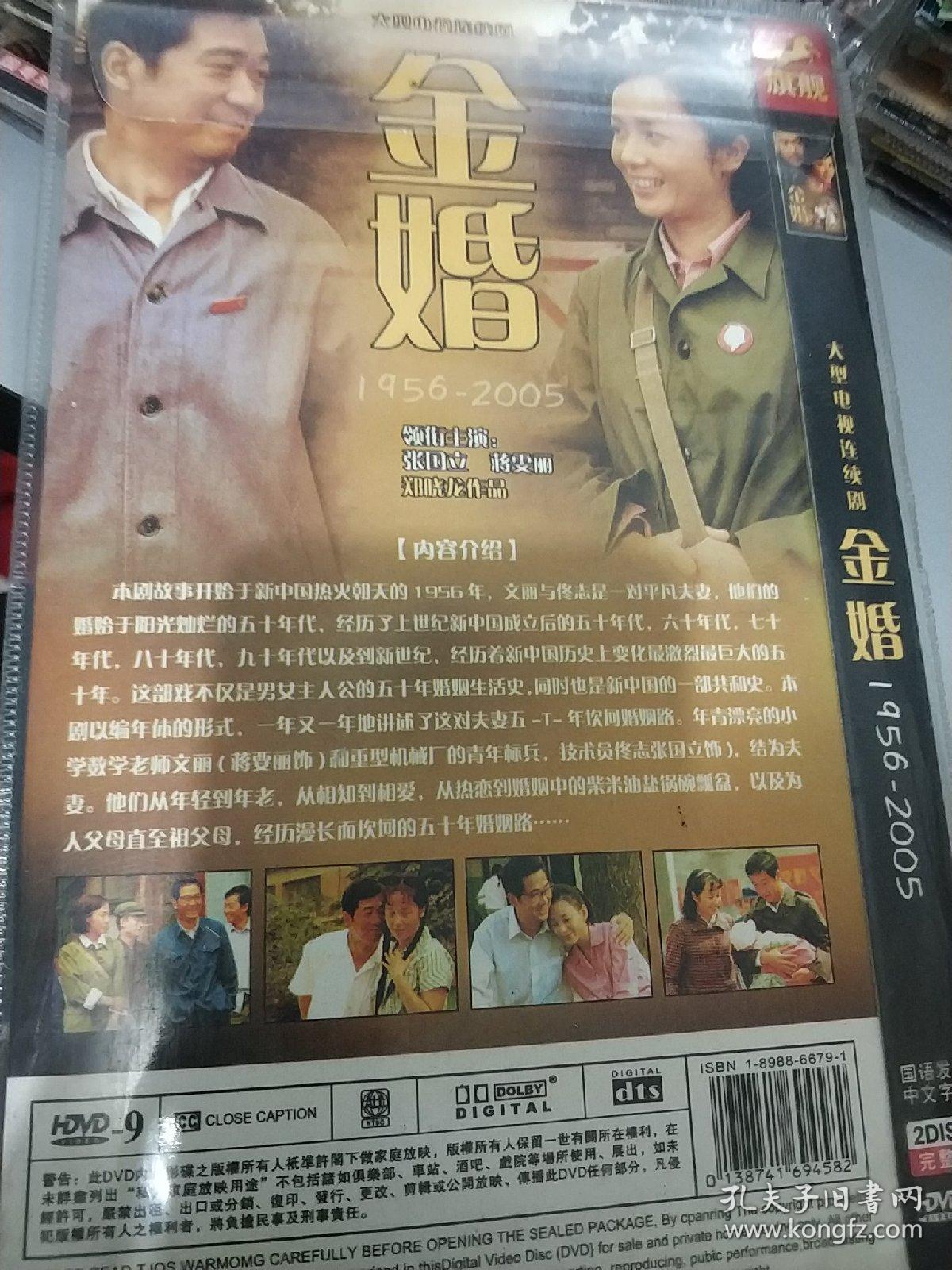 金婚dvd电视剧 张国立 蒋雯丽主演
