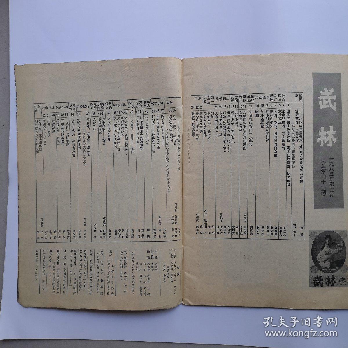 武林 杂志1985年第2期 总第41期 孔夫子旧书网