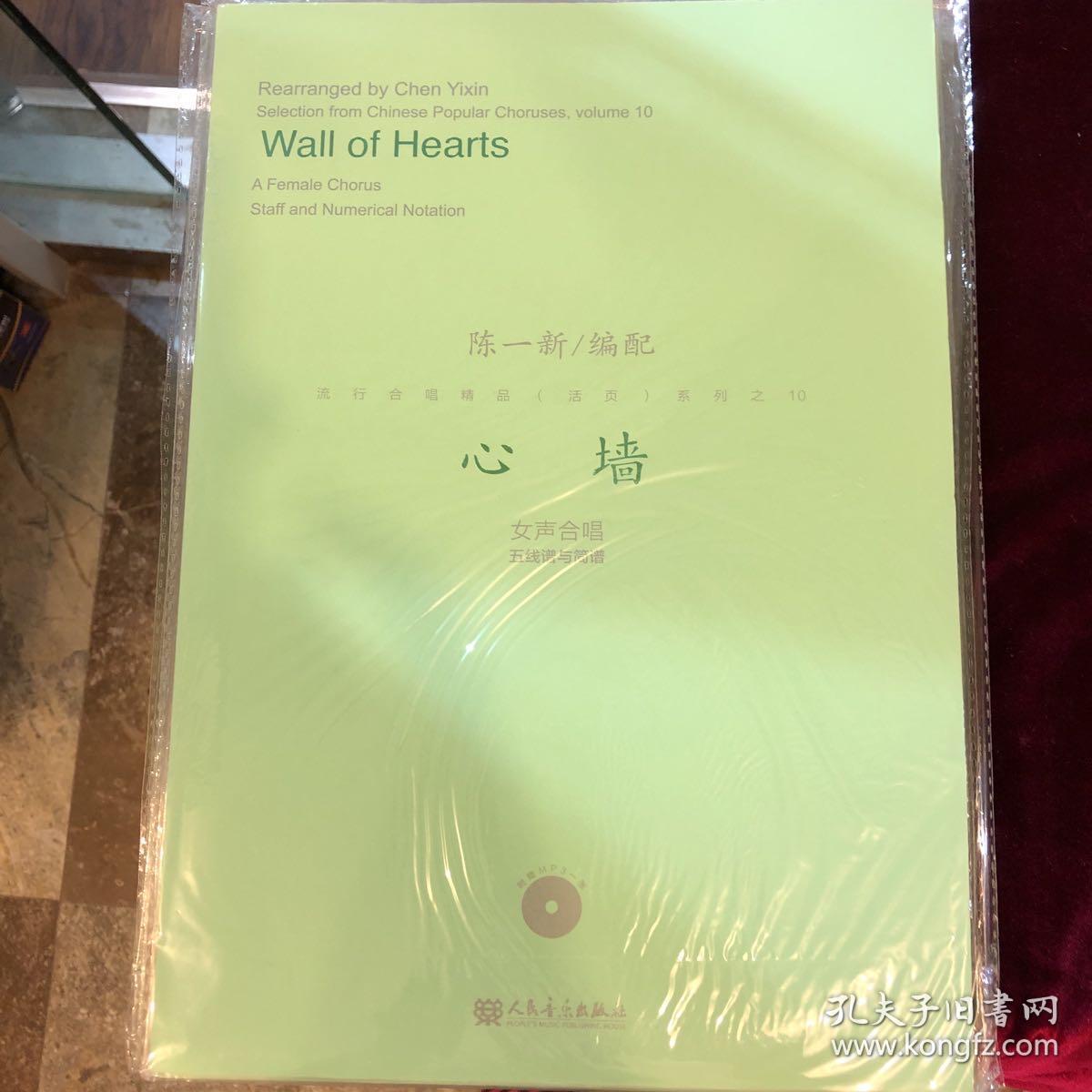 心墙流行合唱精品活页系列