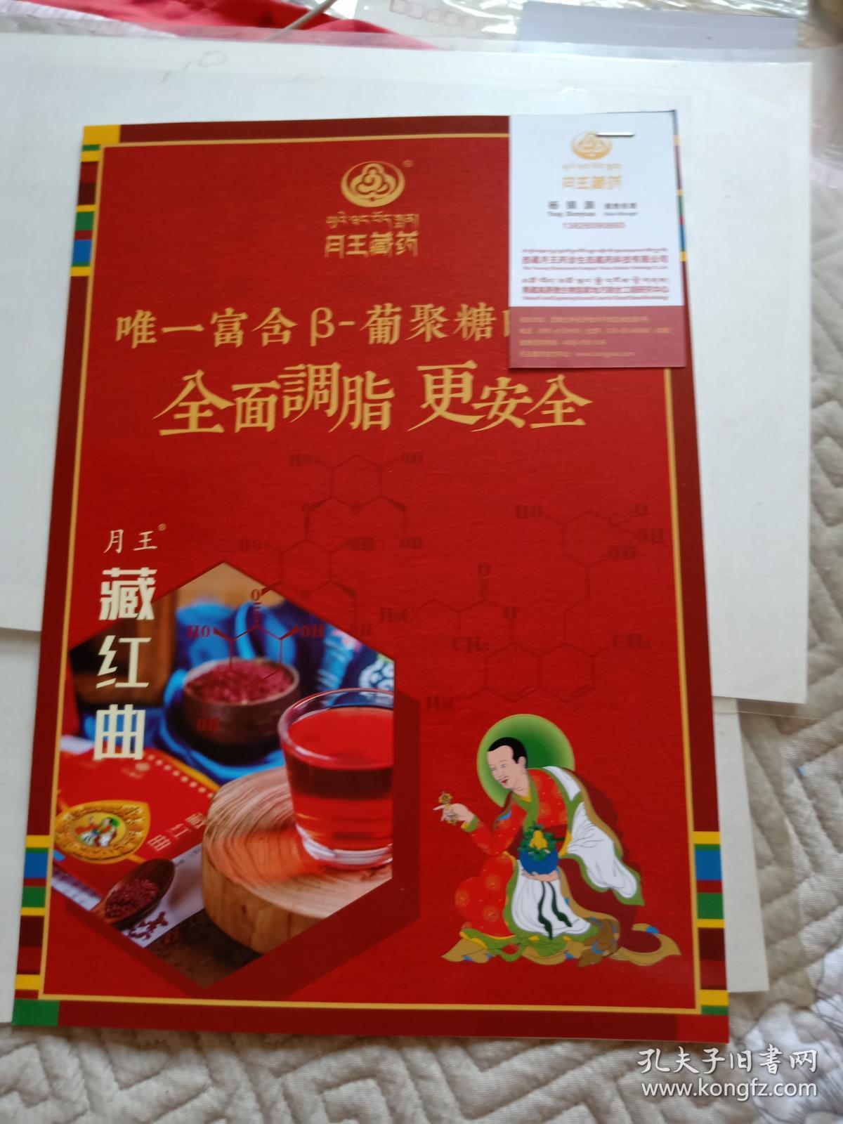 药品介绍 【月王藏红曲】
