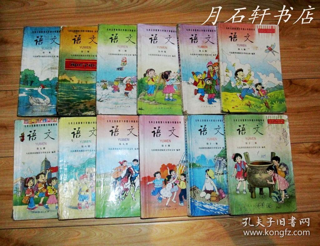 2000年代老课本 小学语文课本 九年义务教育六年制小学教科书 语文