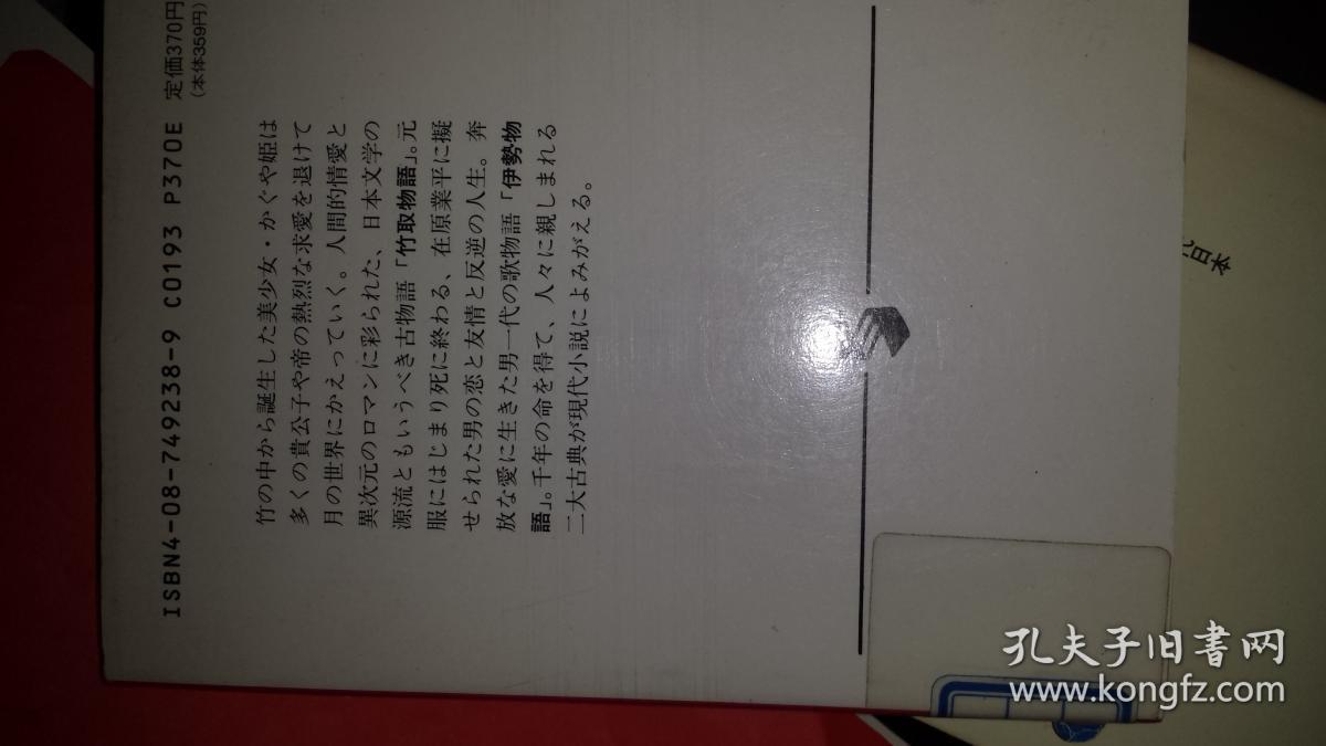 日文古典物语全套论文集33册可讲价拆开单售1册40元起伊势物语竹取物语田边圣子著日本集英社文库出版物语文学系列研究包淑兰井原西鹤横山前田 平中物语 荻谷朴古事記物语太田善磨 白子福右衛门 泉镜花武家义理物语 杂兵物语天守物语中村汤泽okiku物语8新平家物语军記故事