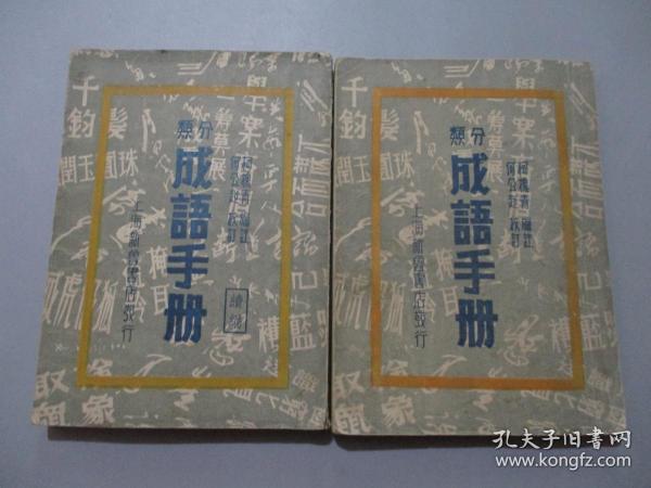 分什么合什么成语_成语故事图片(3)