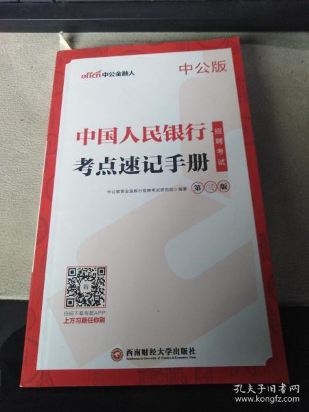 人民银行招聘考试_中国人民银行招聘考试用什么书