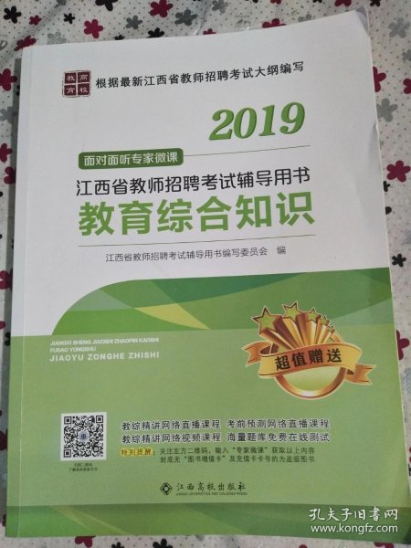 教师招聘考试用书