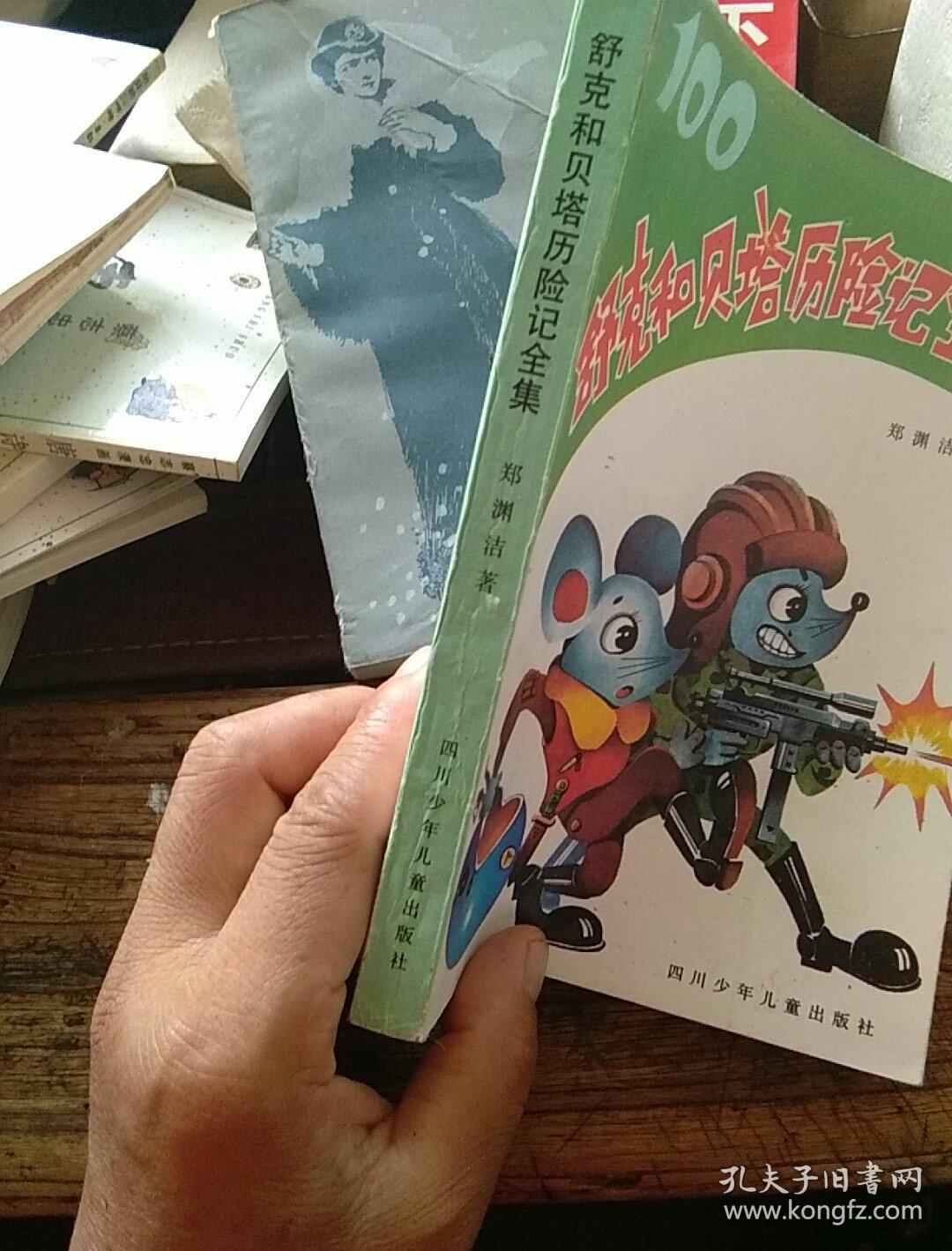 舒克和贝塔历险记全集