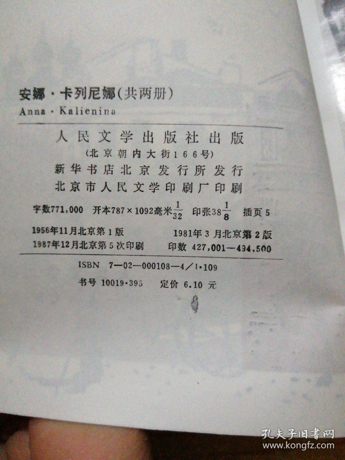 安娜卡列尼娜(上下册)