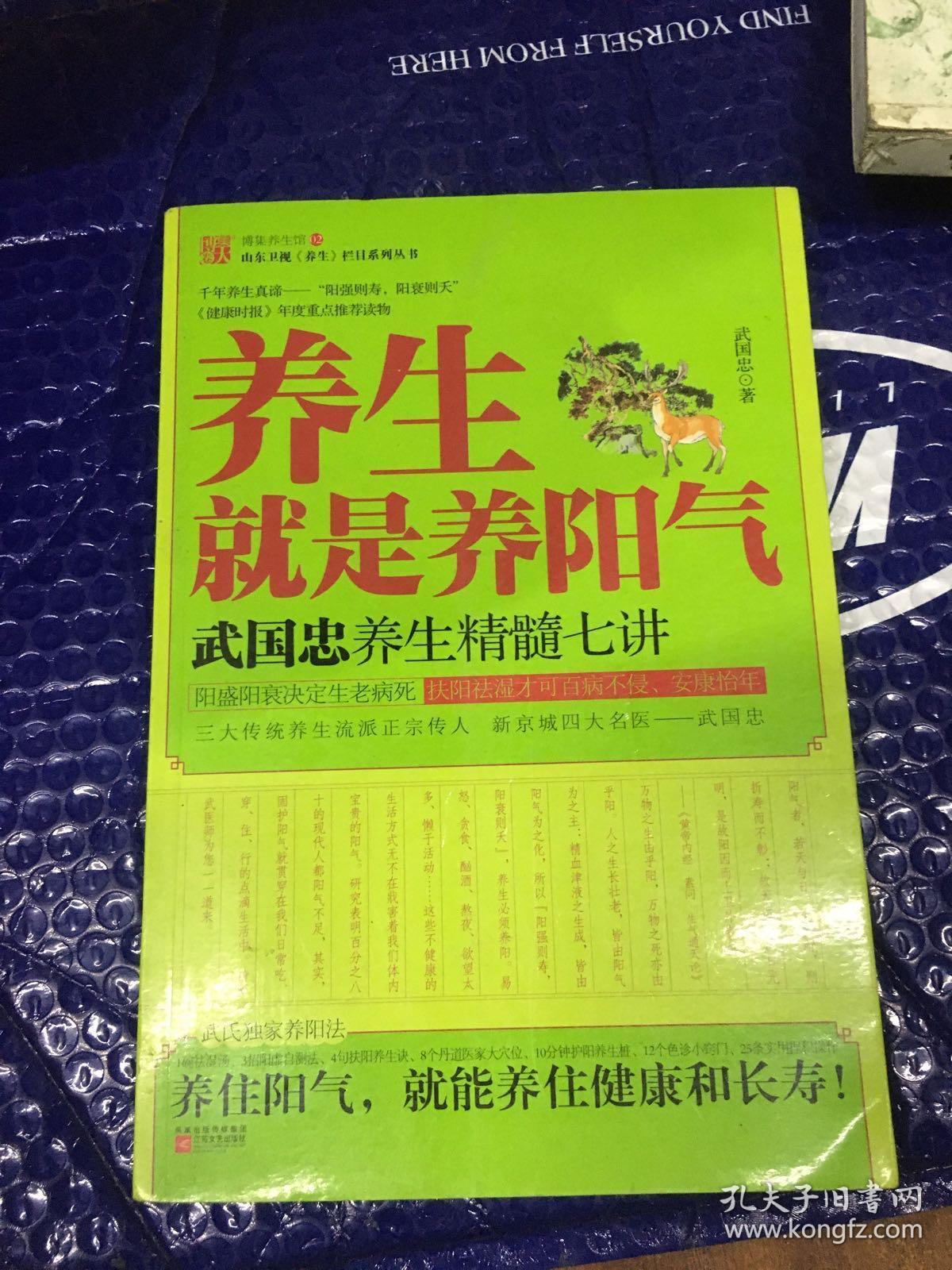 养生就是养阳气