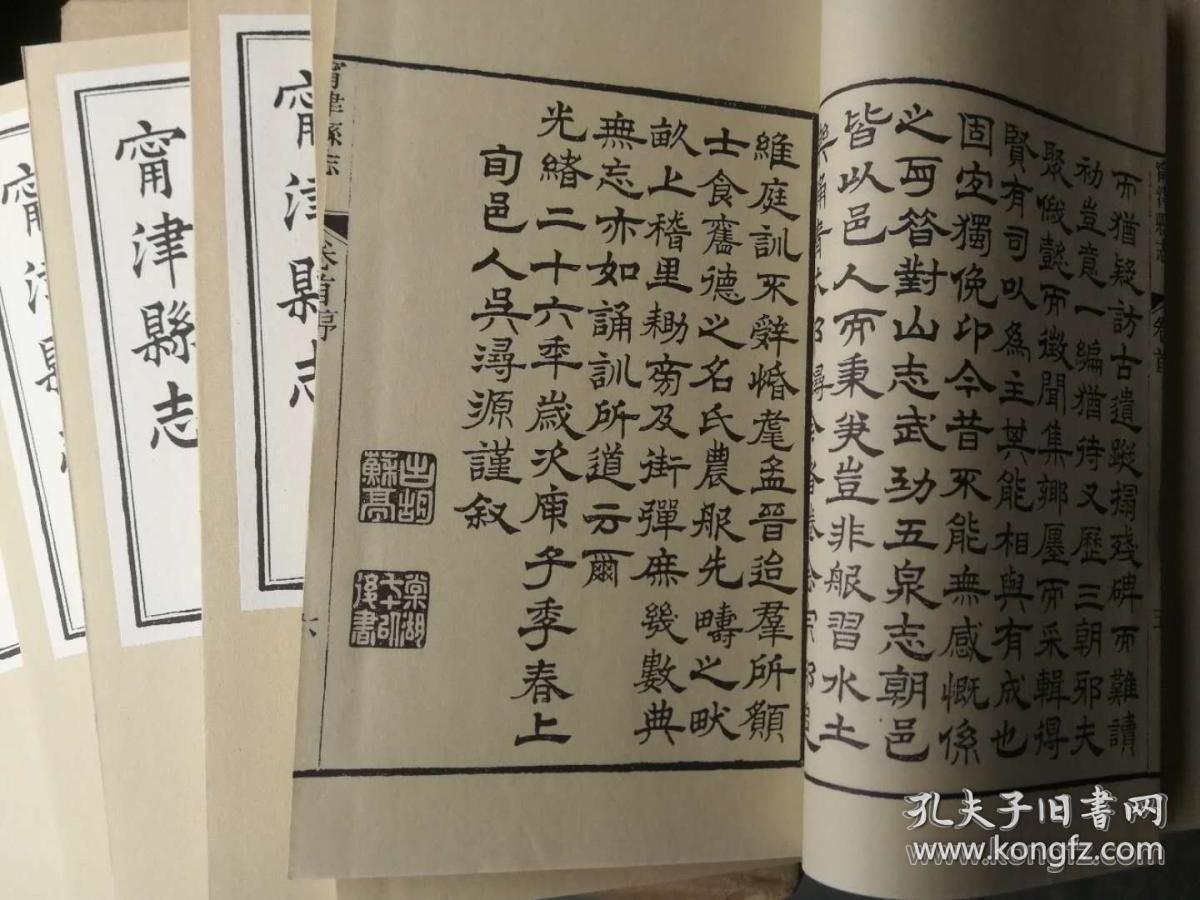 宁津县志 (光绪版影印)