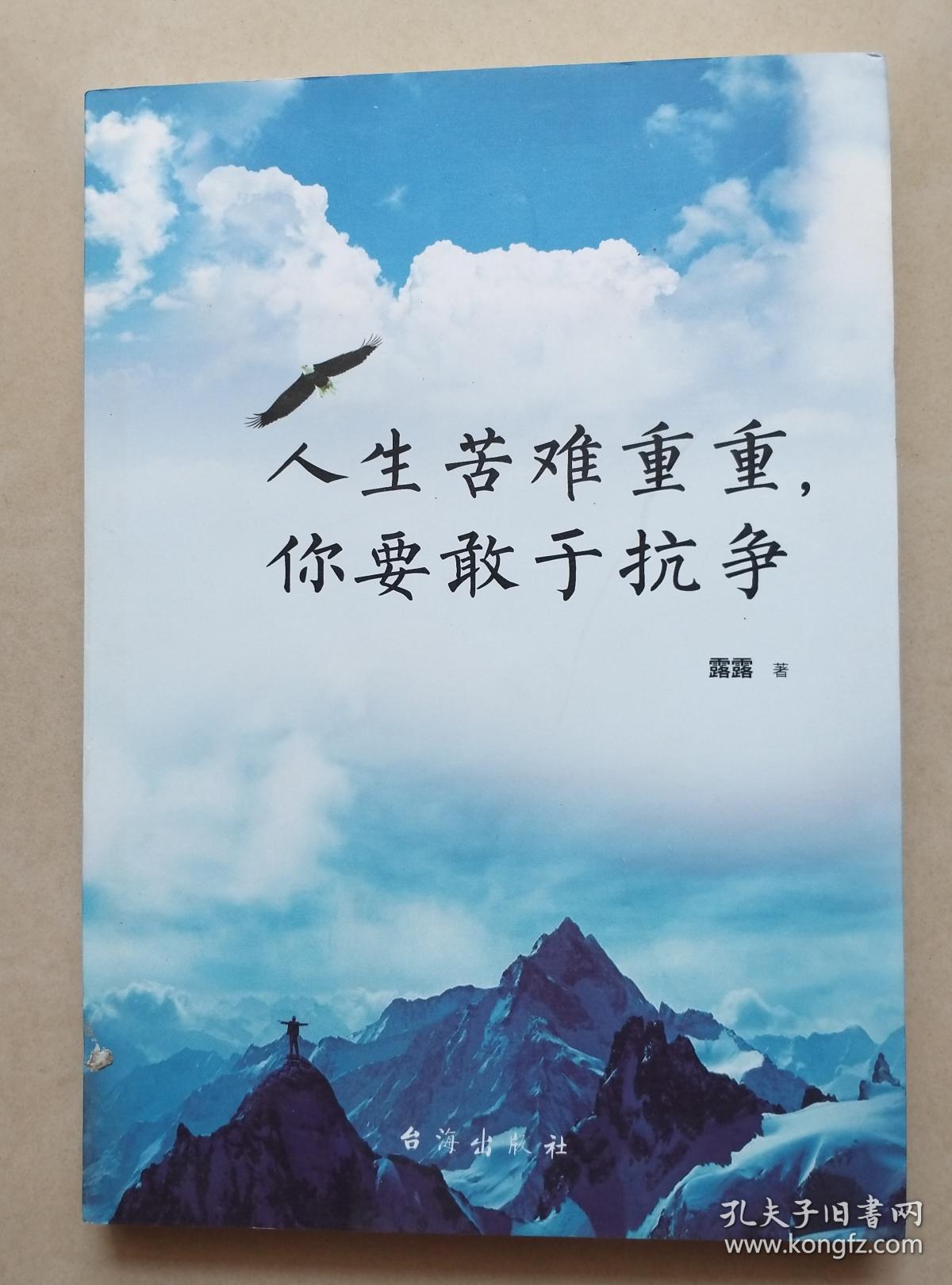 人生苦难重重,你要敢于抗争